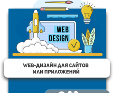 Web-дизайн для сайтов или приложений - Школа программирования для детей, компьютерные курсы для школьников, начинающих и подростков - KIBERone г. Жуковский