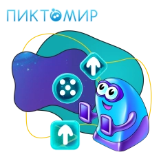 Пиктомир. Интуитивное программирование - КИБЕРшкола программирования для детей, компьютерные курсы для школьников, начинающих и подростков - KIBERone г. Жуковский