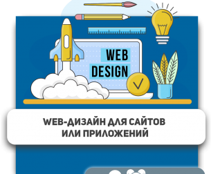 Web-дизайн для сайтов или приложений - Школа программирования для детей, компьютерные курсы для школьников, начинающих и подростков - KIBERone г. Жуковский