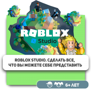 КиберШкола KIBERone – официальный партнер Roblox - Школа программирования для детей, компьютерные курсы для школьников, начинающих и подростков - KIBERone г. Жуковский